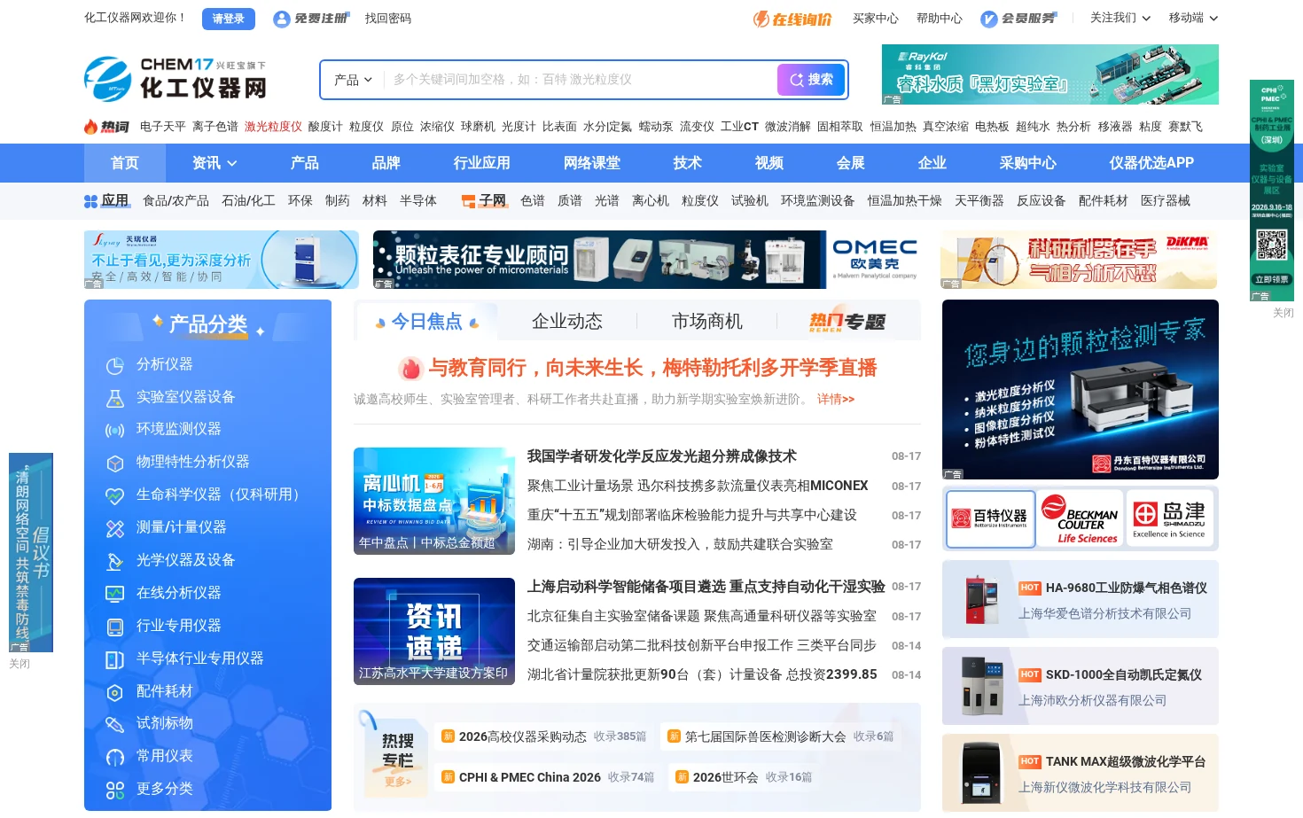 化工仪器网 页面快照
